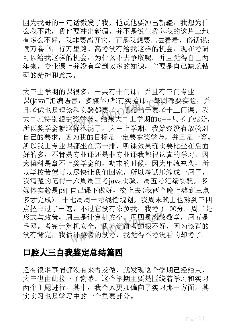 最新口腔大三自我鉴定总结 大三自我鉴定总结(大全5篇)