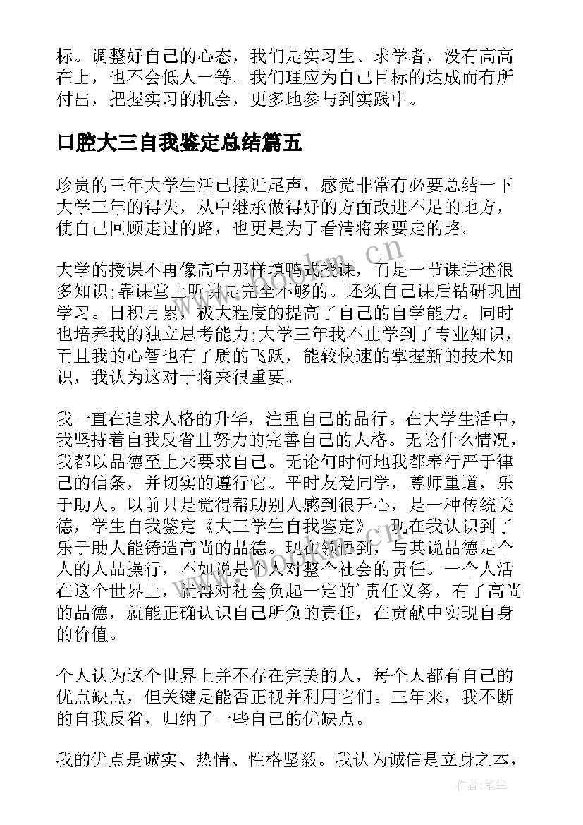 最新口腔大三自我鉴定总结 大三自我鉴定总结(大全5篇)