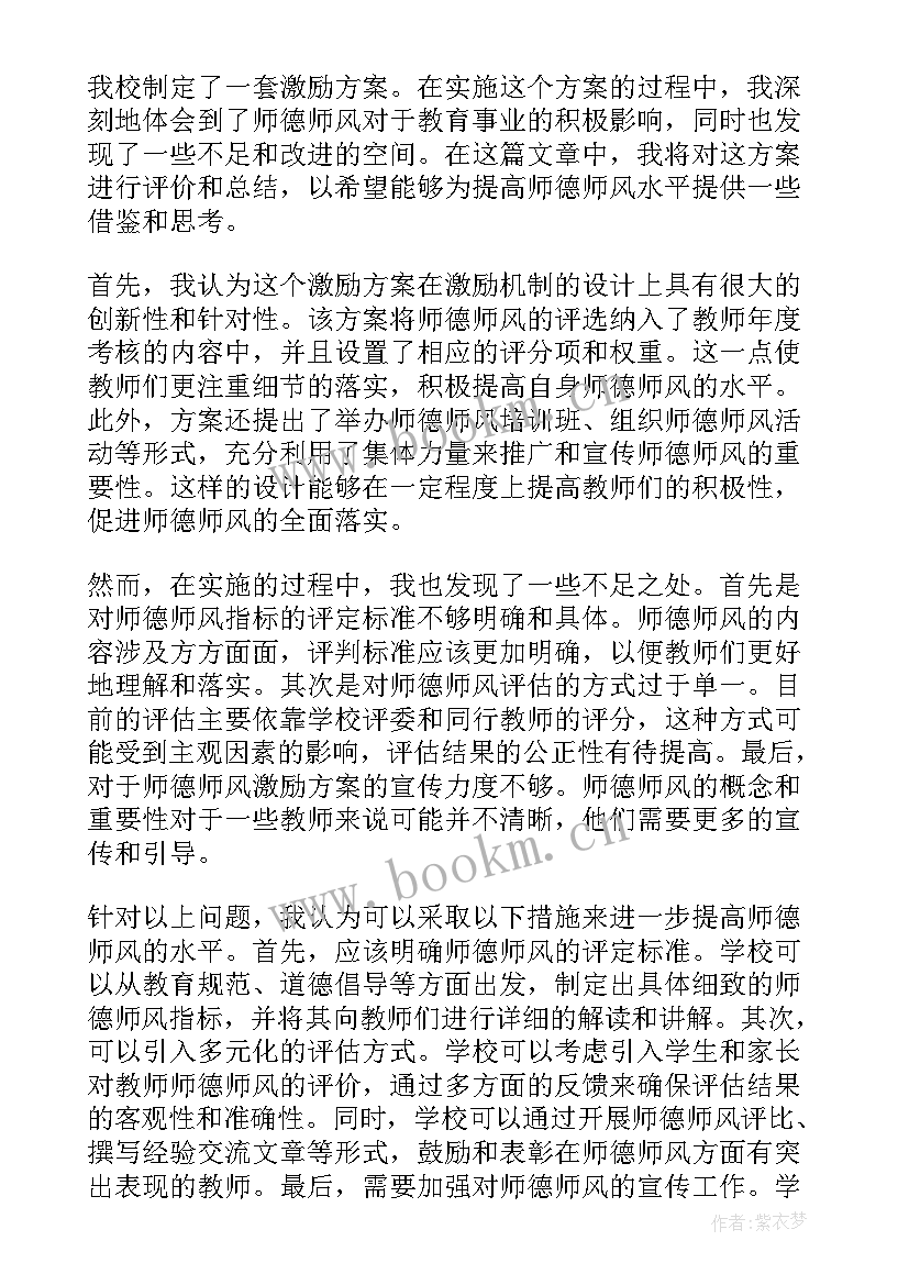 激励方案名称称口号霸气(模板9篇)