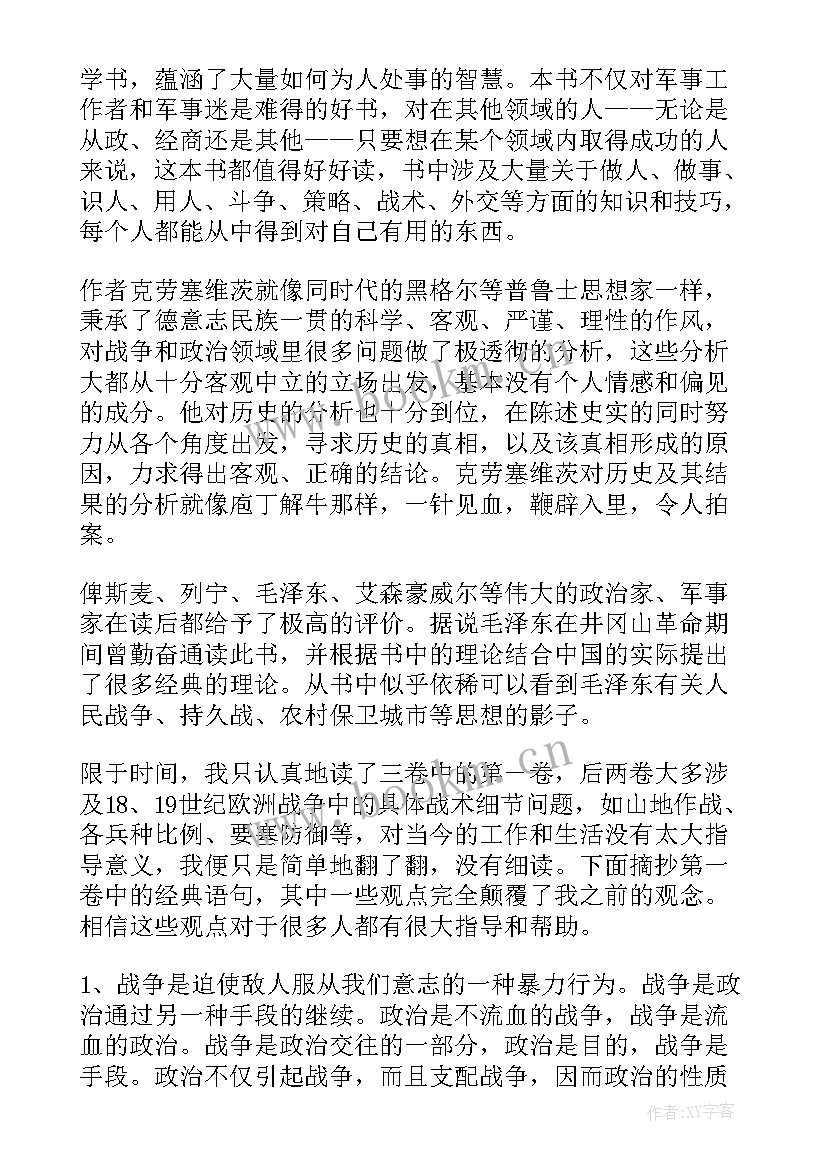 2023年竞争论在线阅读 战争论读后感(精选5篇)