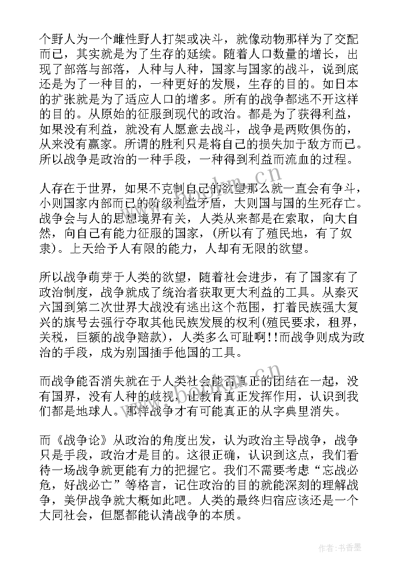 最新竞争的读后感 战争论读后感(精选5篇)