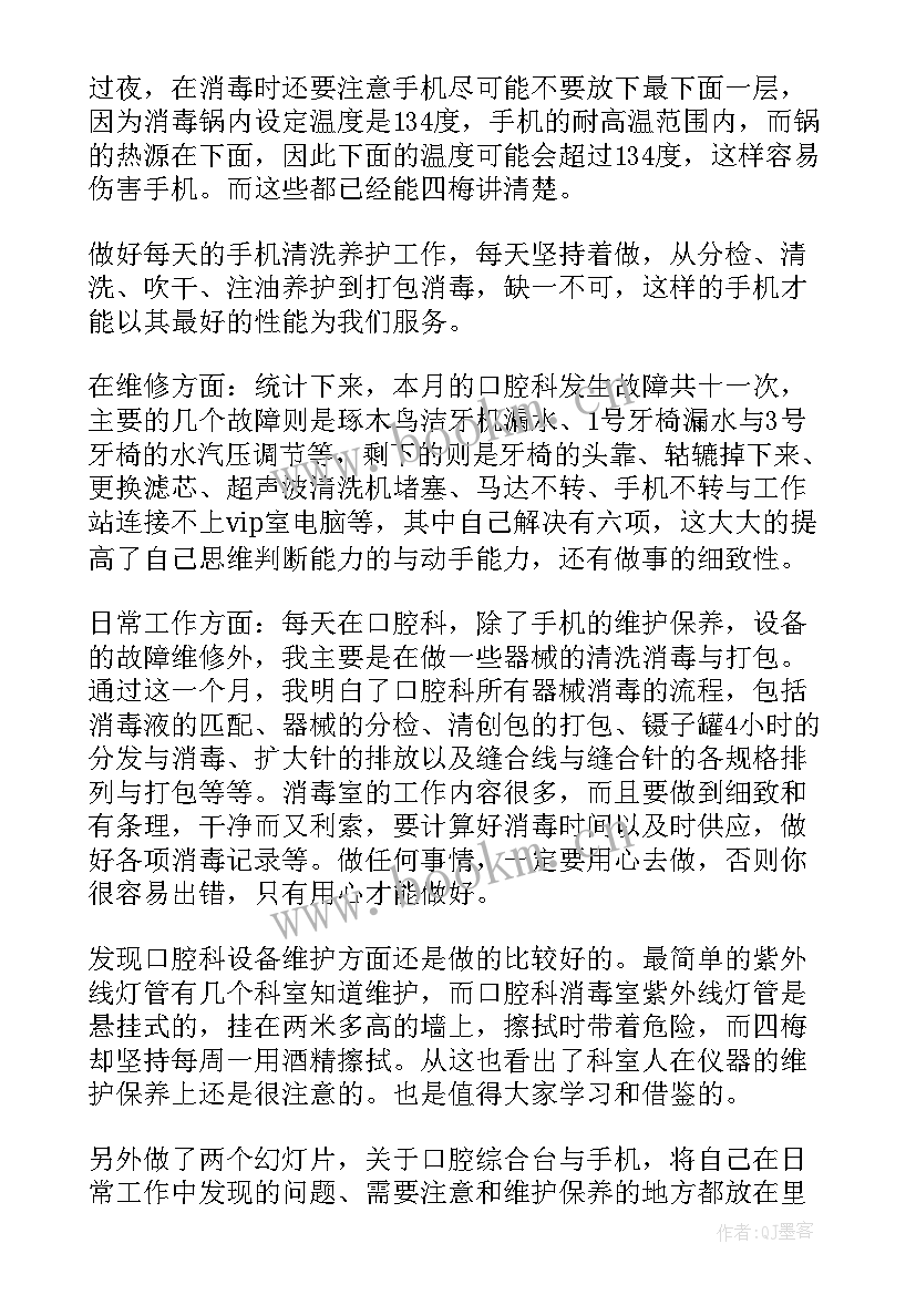 2023年口腔科导医工作自我评价 口腔科实习生自我鉴定(模板5篇)