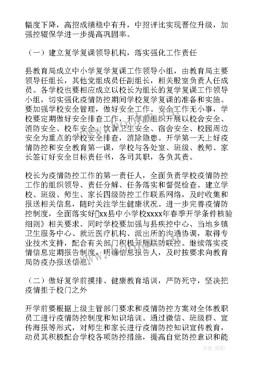 2023年宁德学校放假时间 培训学校复课防控方案(大全5篇)