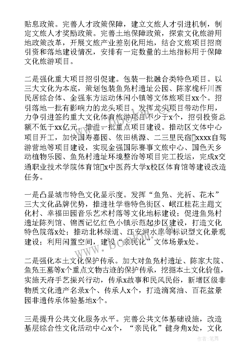 2023年未来年旅游工作计划(大全5篇)