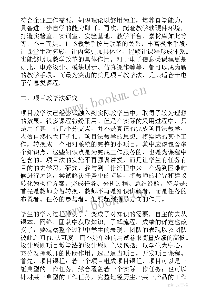 就业表自我鉴定 电子信息专业的自我鉴定(优质5篇)