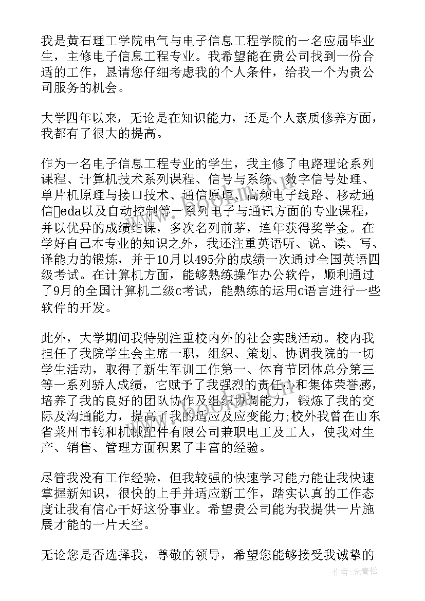 就业表自我鉴定 电子信息专业的自我鉴定(优质5篇)