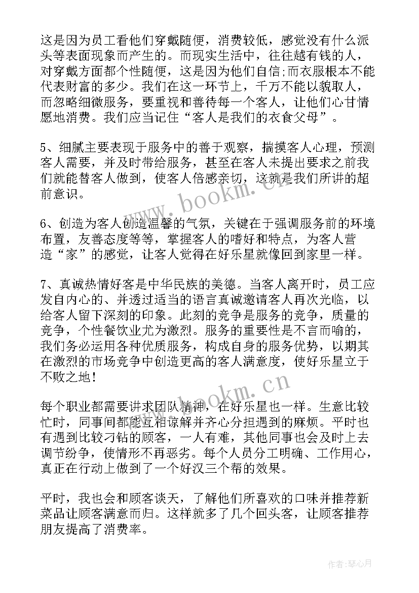 最新服务明星自我鉴定(实用10篇)