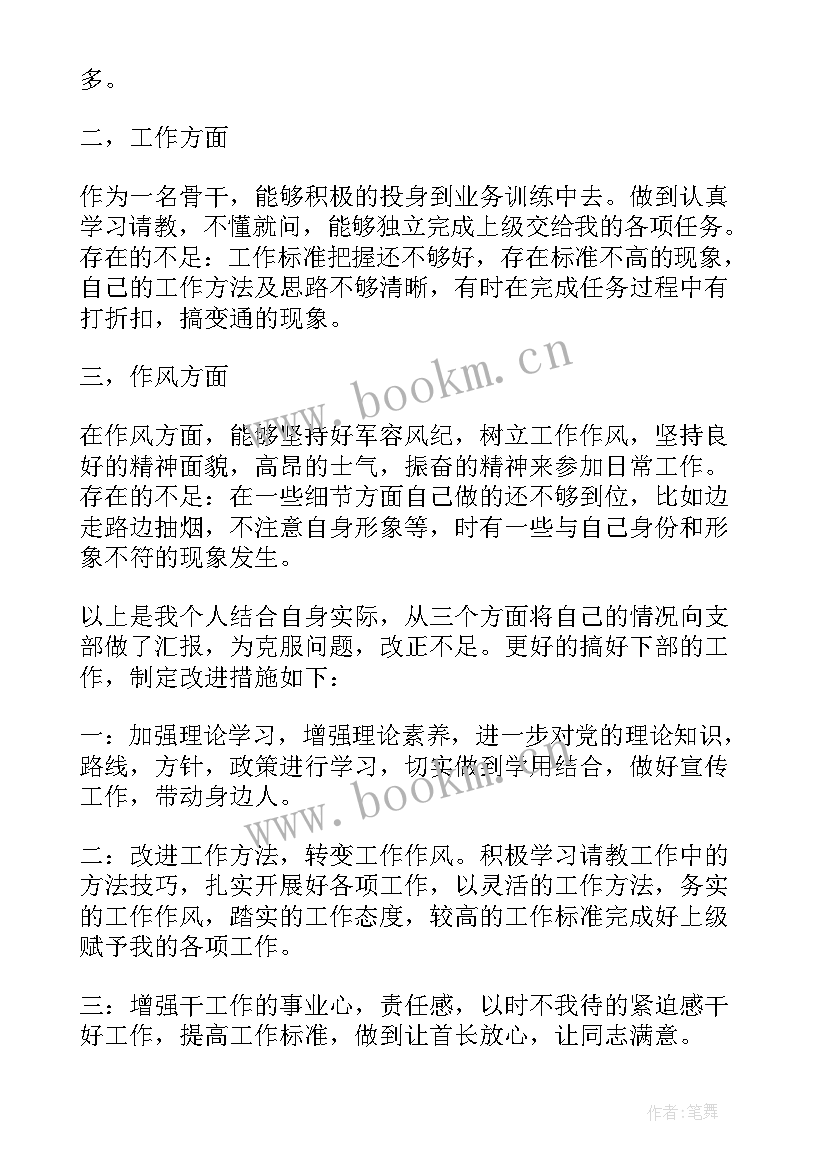 员工预备党员转正自我鉴定 预备党员的转正自我鉴定(精选9篇)