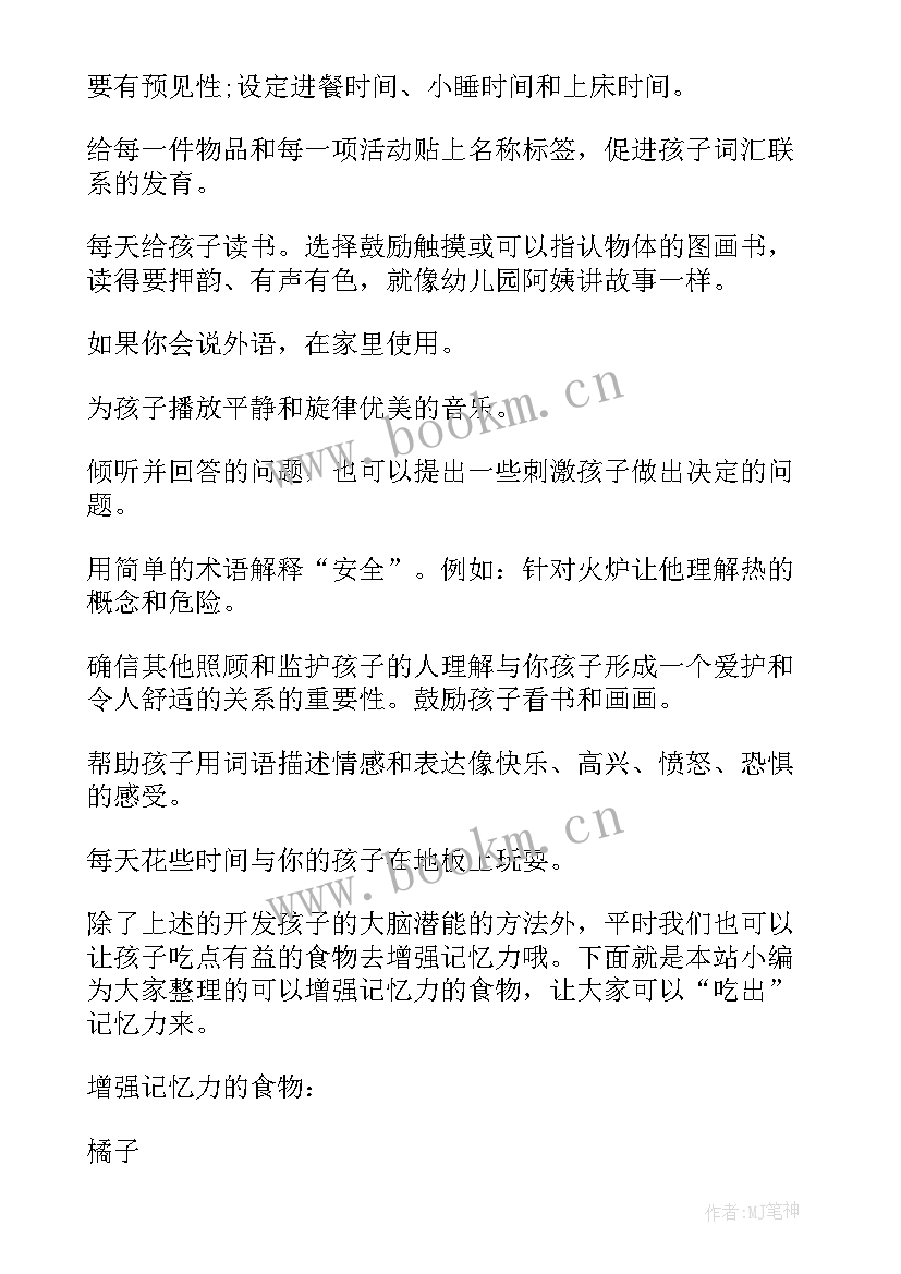 2023年解放孩子的潜能读后感(模板5篇)