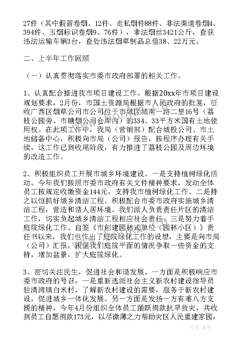 最新烟草个人自我鉴定 烟草人员自我鉴定(大全5篇)