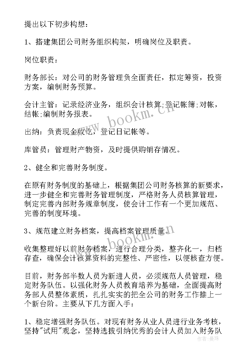 最新税务部门工作计划 公司财务工作计划(大全8篇)