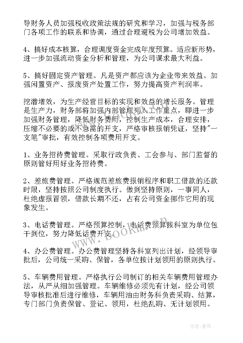 最新税务部门工作计划 公司财务工作计划(大全8篇)