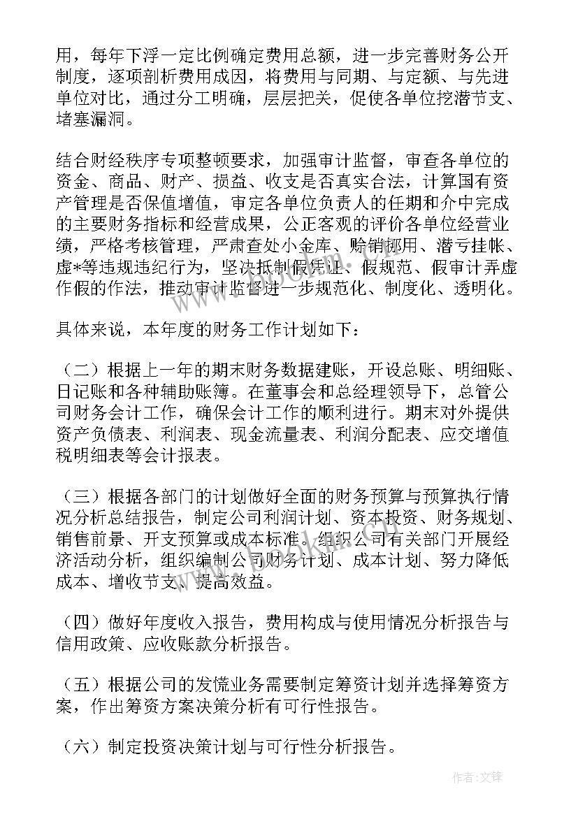 2023年公司年度税务工作计划 公司财务工作计划(实用9篇)