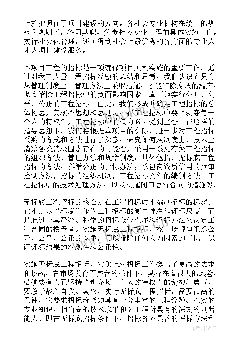 项目管理方案(精选6篇)