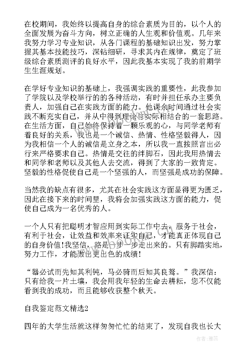 2023年自我鉴定字数多一点有影响吗(通用5篇)