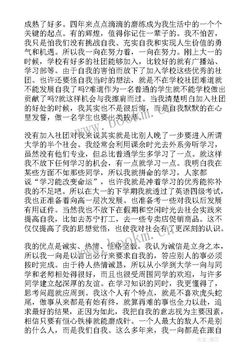 2023年自我鉴定字数多一点有影响吗(通用5篇)