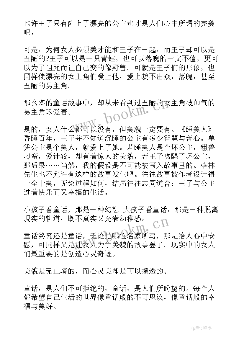 最新读完格林童话的读后感(实用6篇)