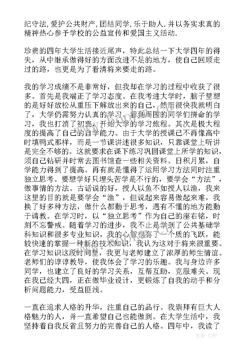 最新本科毕业学生自我鉴定(通用5篇)