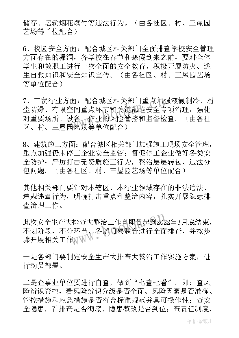 2023年高层物业安全检查方案(通用5篇)