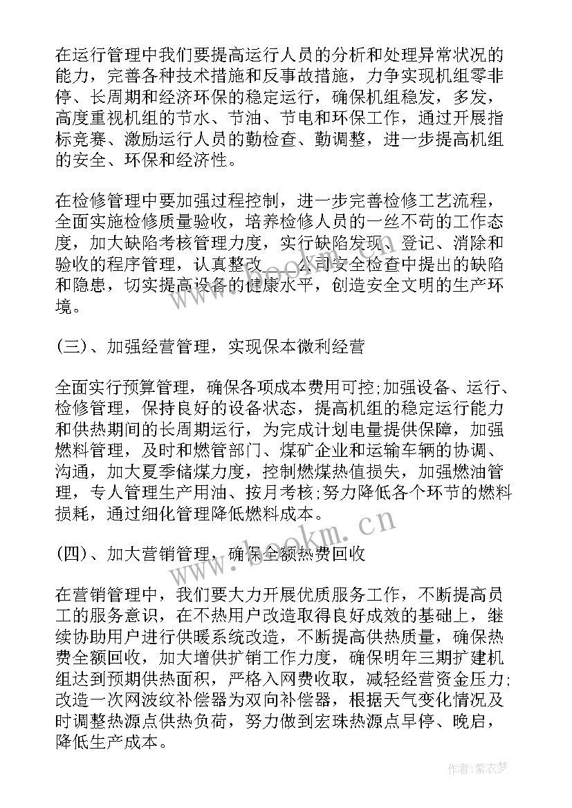 2023年东方电力计划工作步骤答案 电力下半年工作计划(优质10篇)