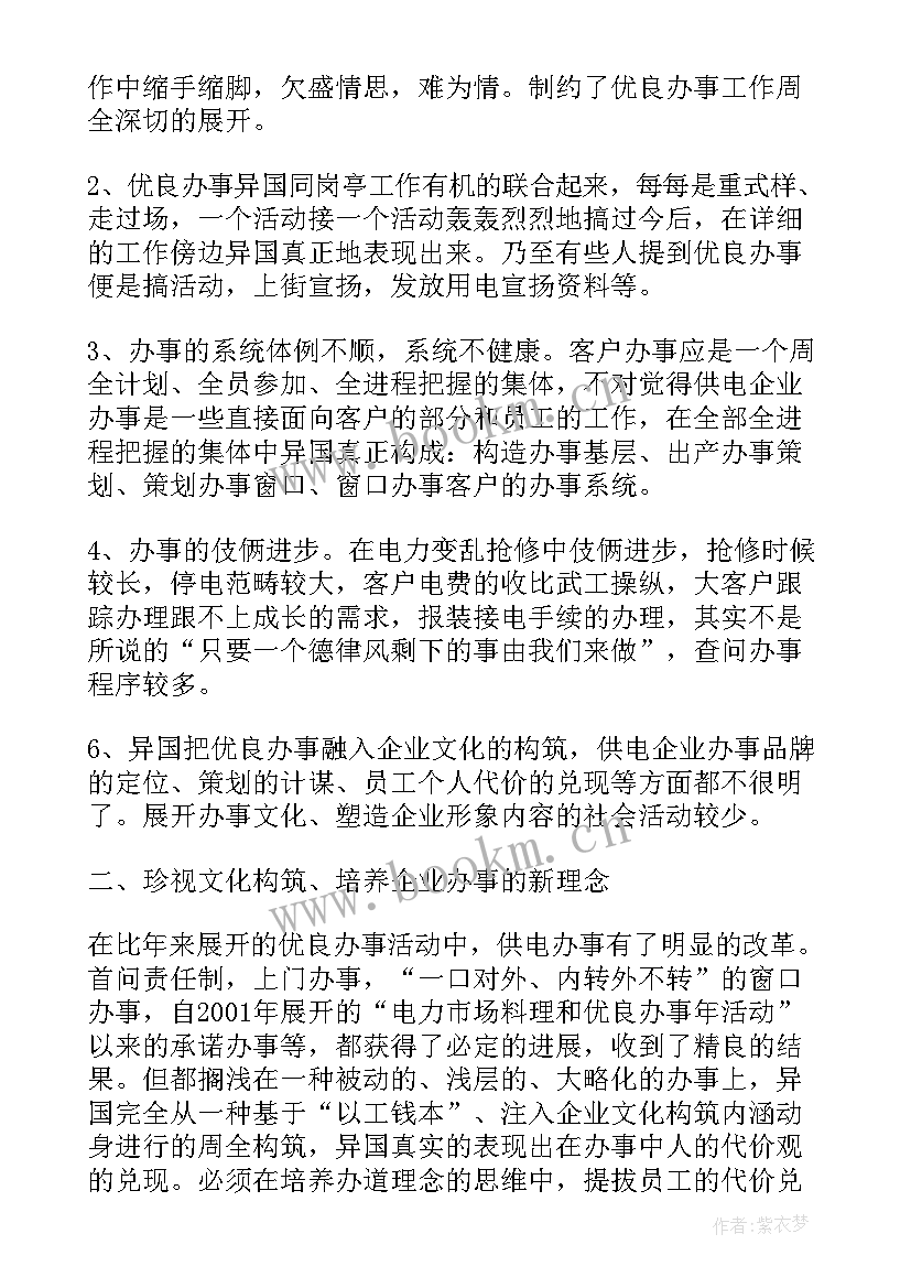 2023年东方电力计划工作步骤答案 电力下半年工作计划(优质10篇)