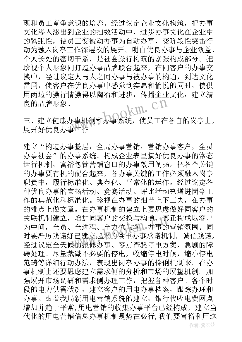 2023年东方电力计划工作步骤答案 电力下半年工作计划(优质10篇)