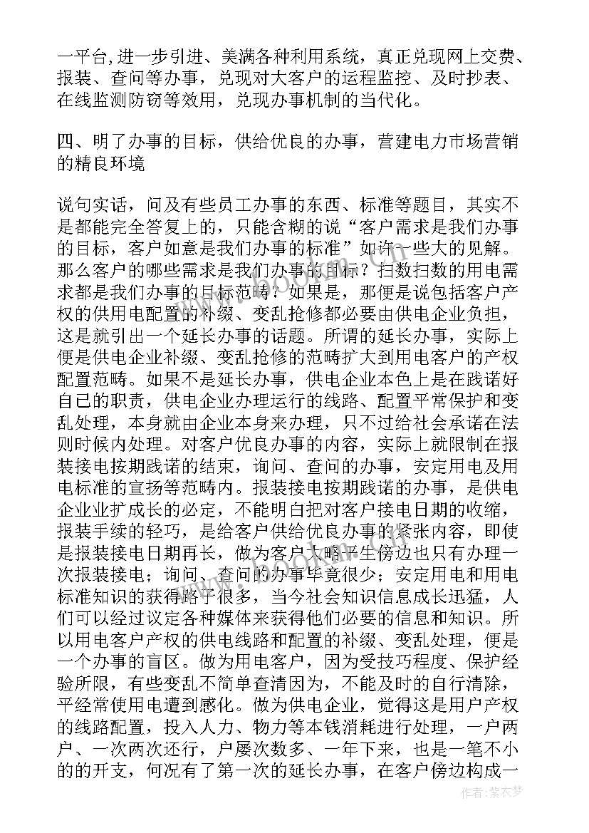 2023年东方电力计划工作步骤答案 电力下半年工作计划(优质10篇)