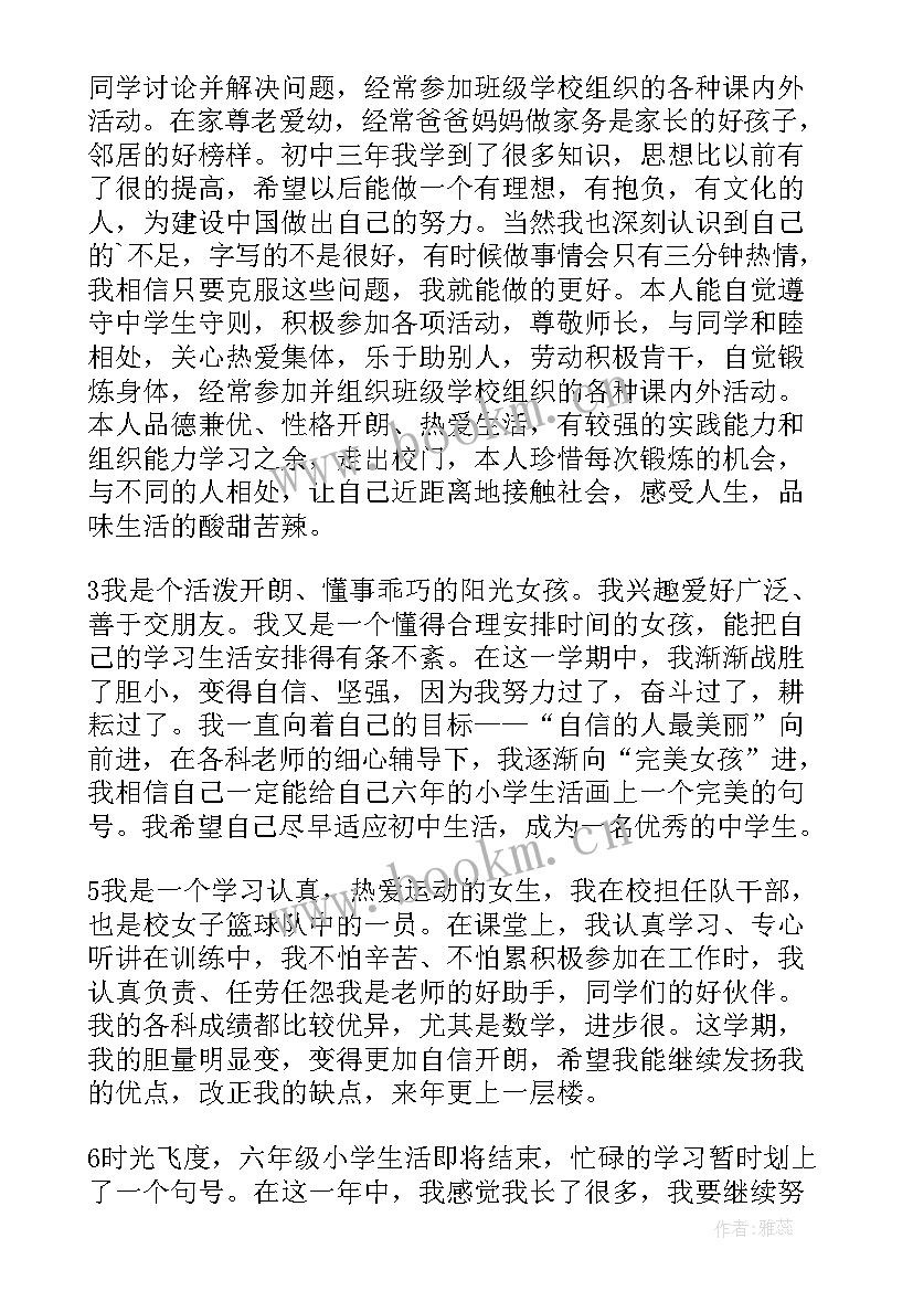 最新小学教育自我鉴定表 小学生自我鉴定(优秀9篇)