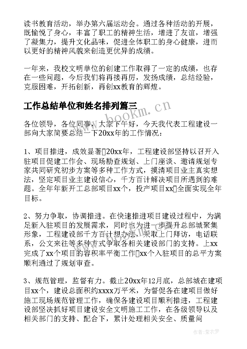 工作总结单位和姓名排列(模板8篇)