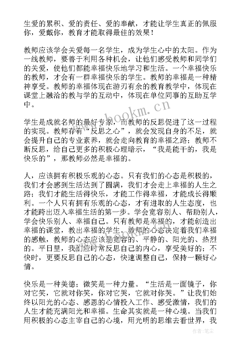 2023年美好的早晨读后感 教育和美好的生活读后感(大全5篇)