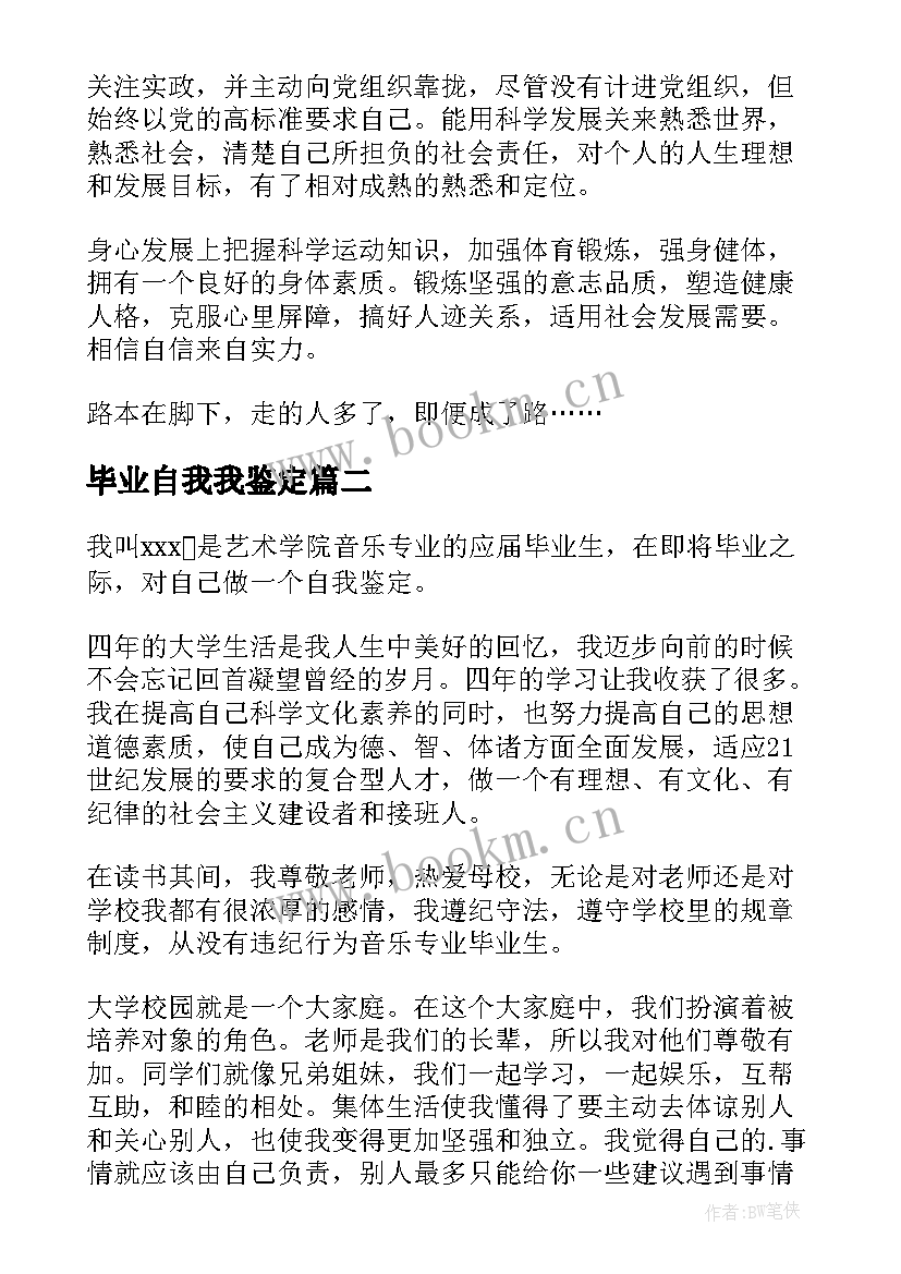 2023年毕业自我我鉴定 毕业自我鉴定(优质7篇)