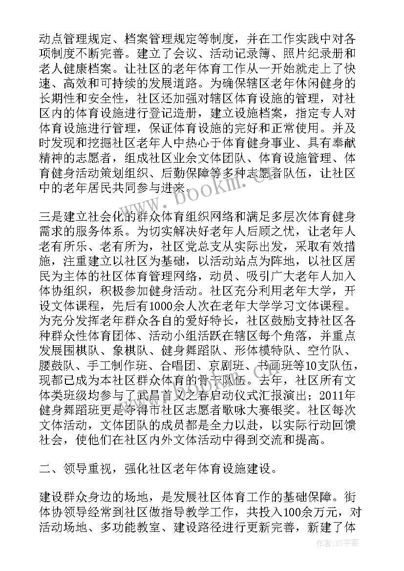 2023年老年体协工作计划 公司节前卫生工作计划(大全5篇)