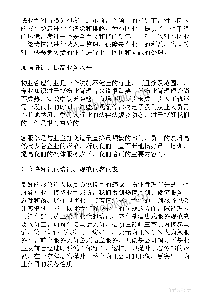 售前客服工作自我总结(大全5篇)