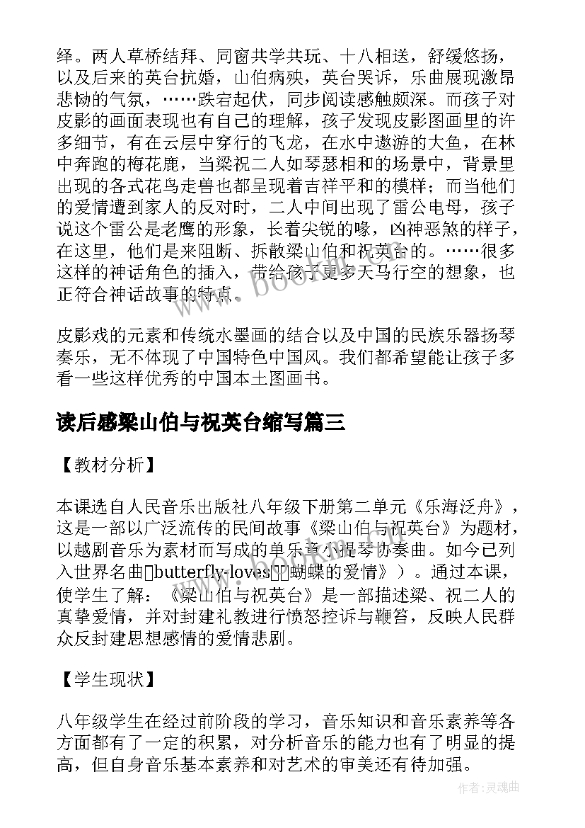 读后感梁山伯与祝英台缩写(实用5篇)