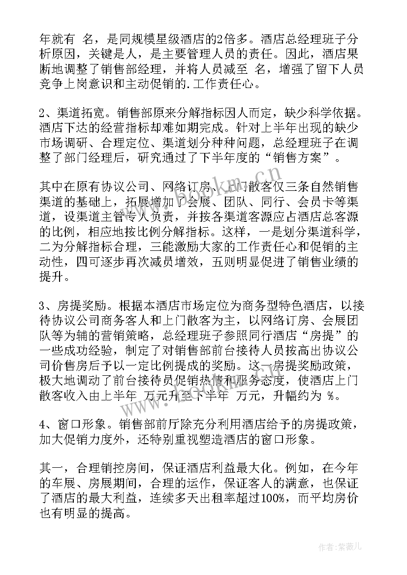 预订员工作总结(优秀5篇)