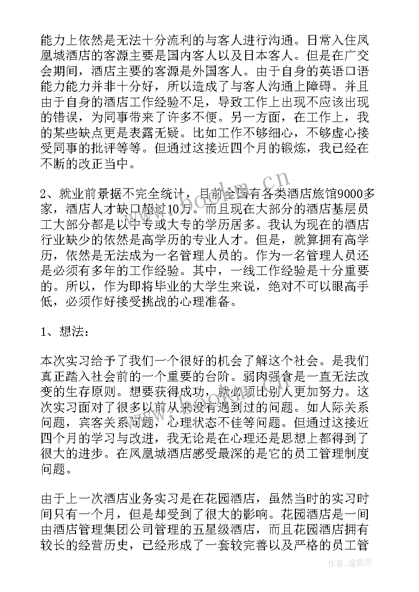 最新旅游管理毕业生自我鉴定(大全5篇)