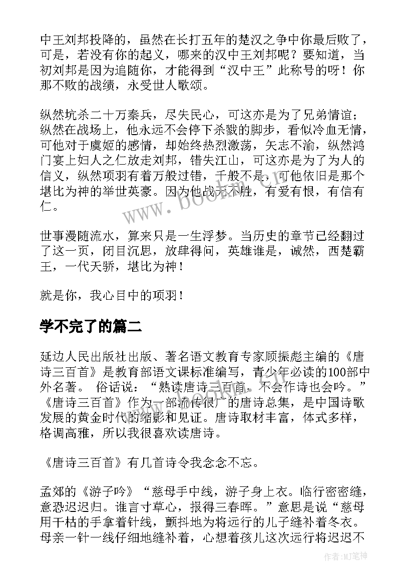 学不完了的 古诗文读后感高中(实用5篇)