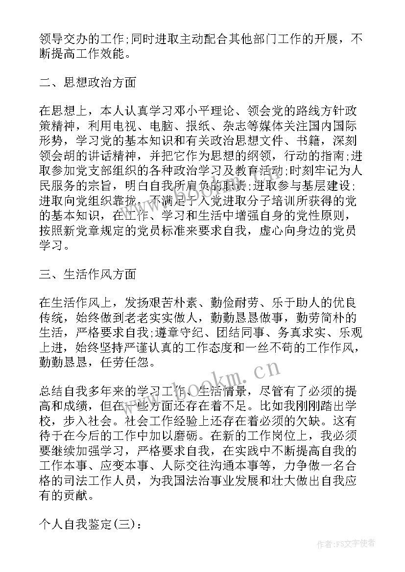 送货的年度自我鉴定(大全6篇)