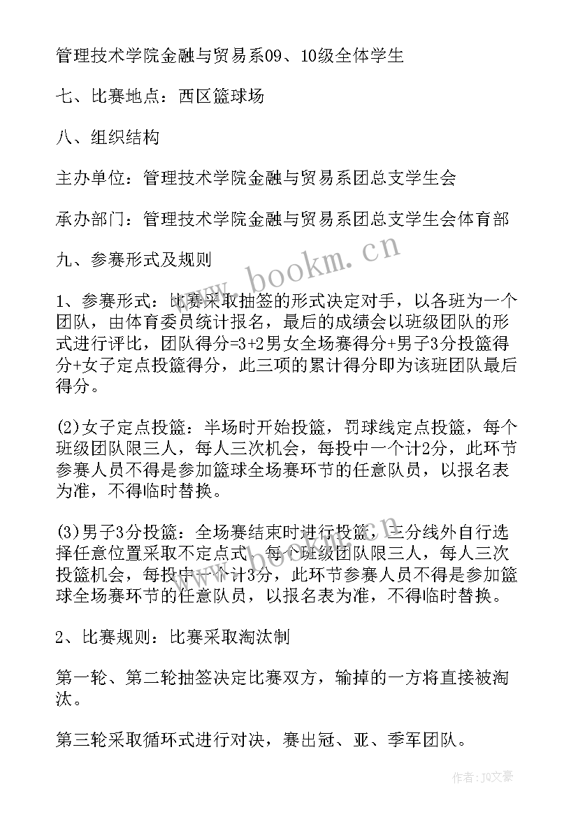 最新比赛活动方案(优秀9篇)