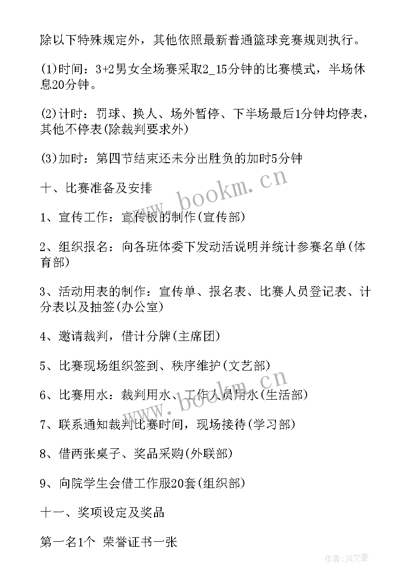 最新比赛活动方案(优秀9篇)