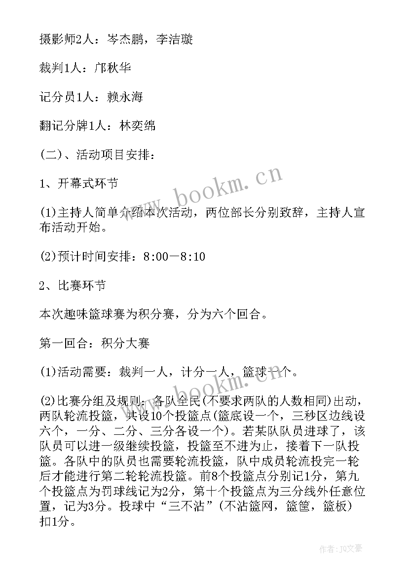 最新比赛活动方案(优秀9篇)