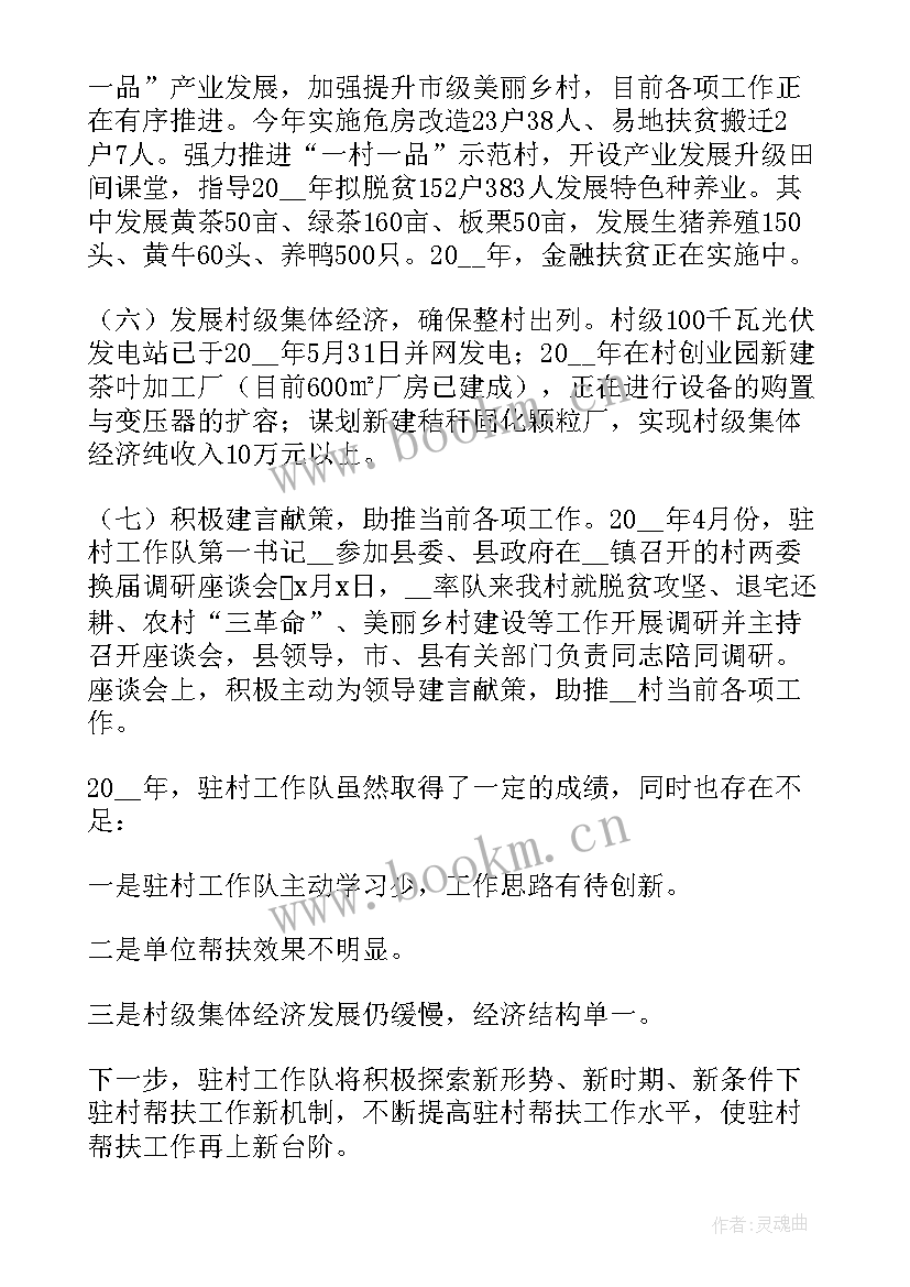 最新驻村干部民警工作总结报告 驻村干部工作总结(优质7篇)