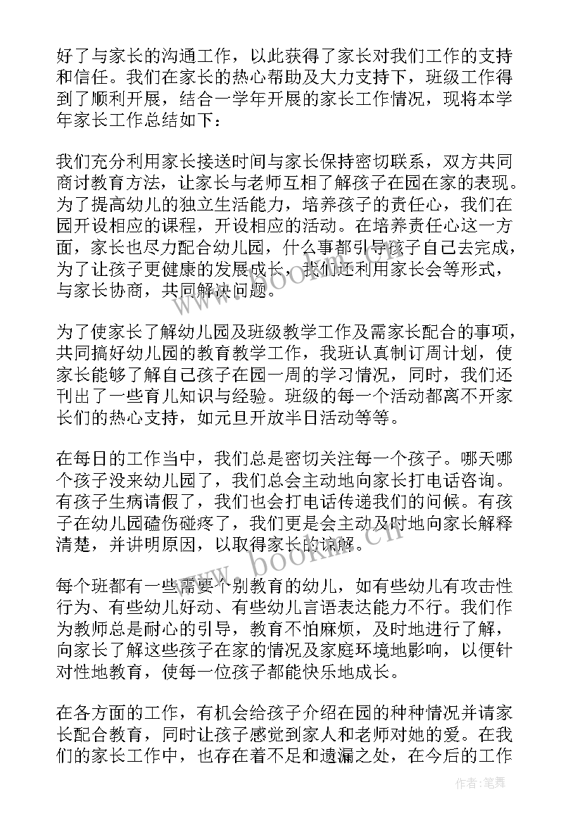 小班特殊幼儿情况分析 幼儿小班家长工作总结精彩(模板6篇)