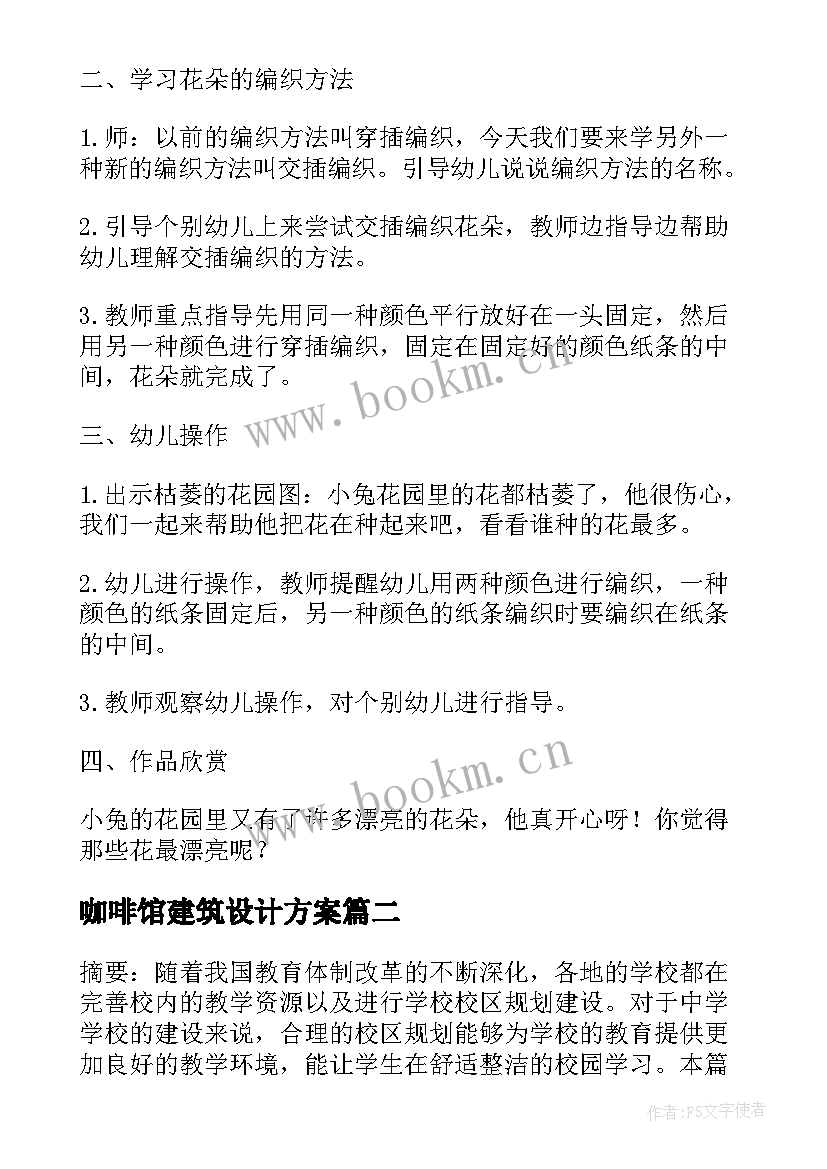 2023年咖啡馆建筑设计方案 建筑设计方案(优质5篇)