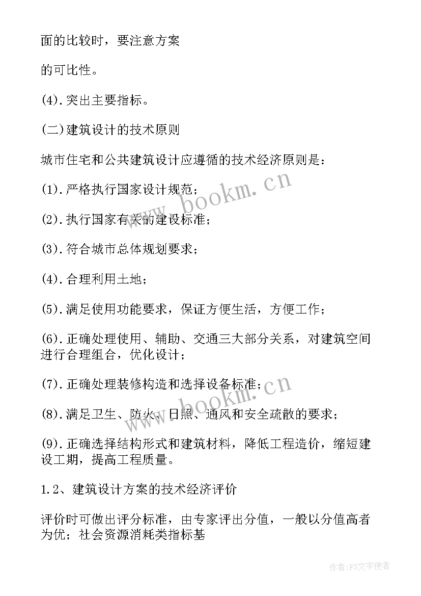 2023年咖啡馆建筑设计方案 建筑设计方案(优质5篇)