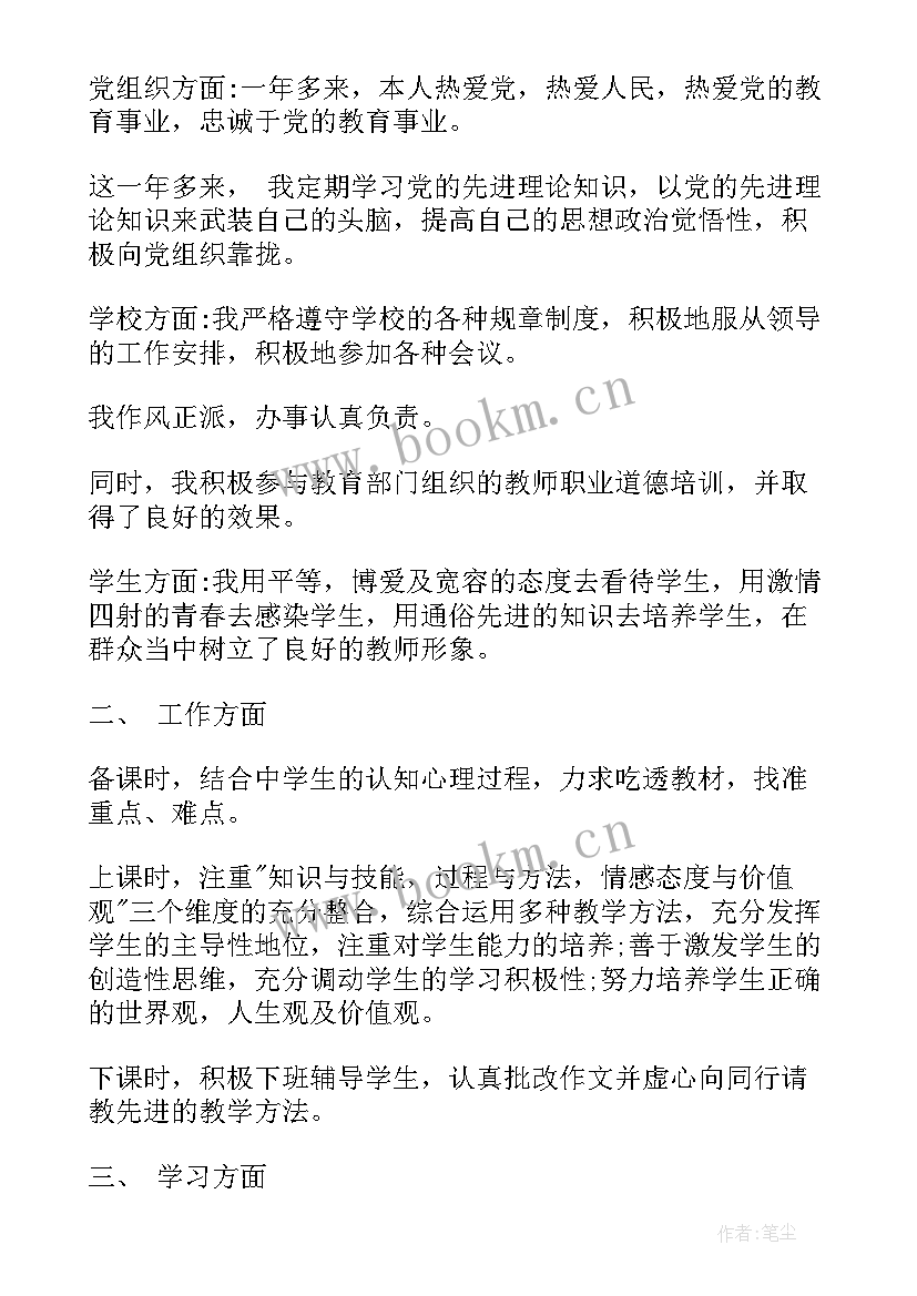 最新党员教师年度考核自我鉴定(精选6篇)