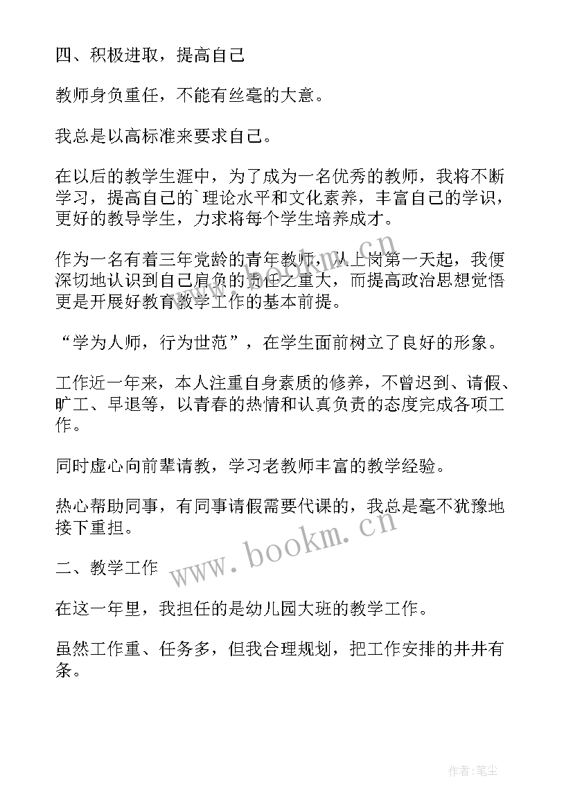 最新党员教师年度考核自我鉴定(精选6篇)