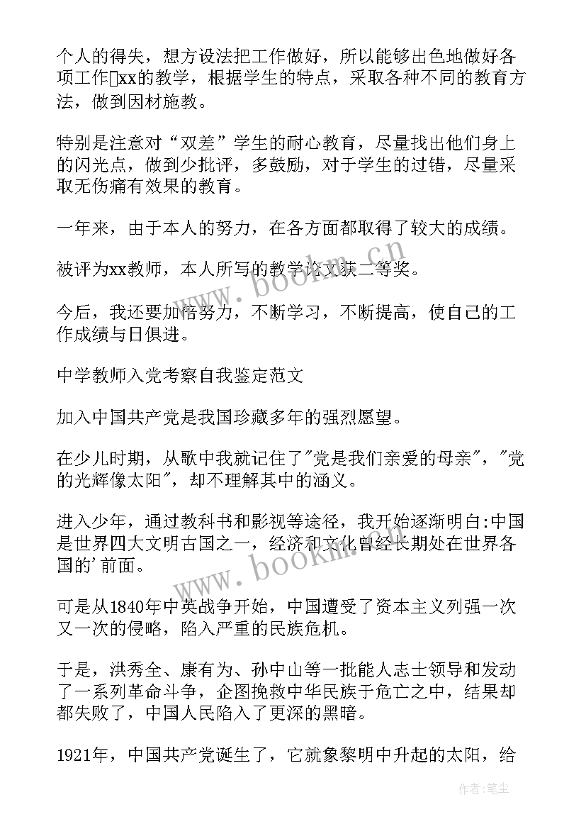 最新党员教师年度考核自我鉴定(精选6篇)