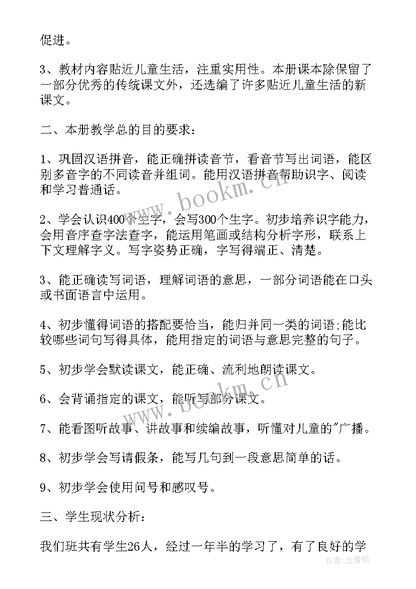 最新部编版六年级工作计划(汇总5篇)