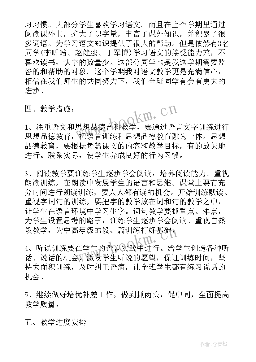 最新部编版六年级工作计划(汇总5篇)